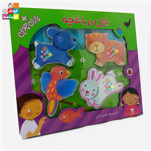 کتاب پازل بازی در باغچه